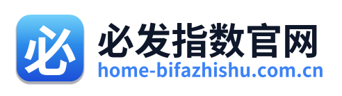 必发指数网